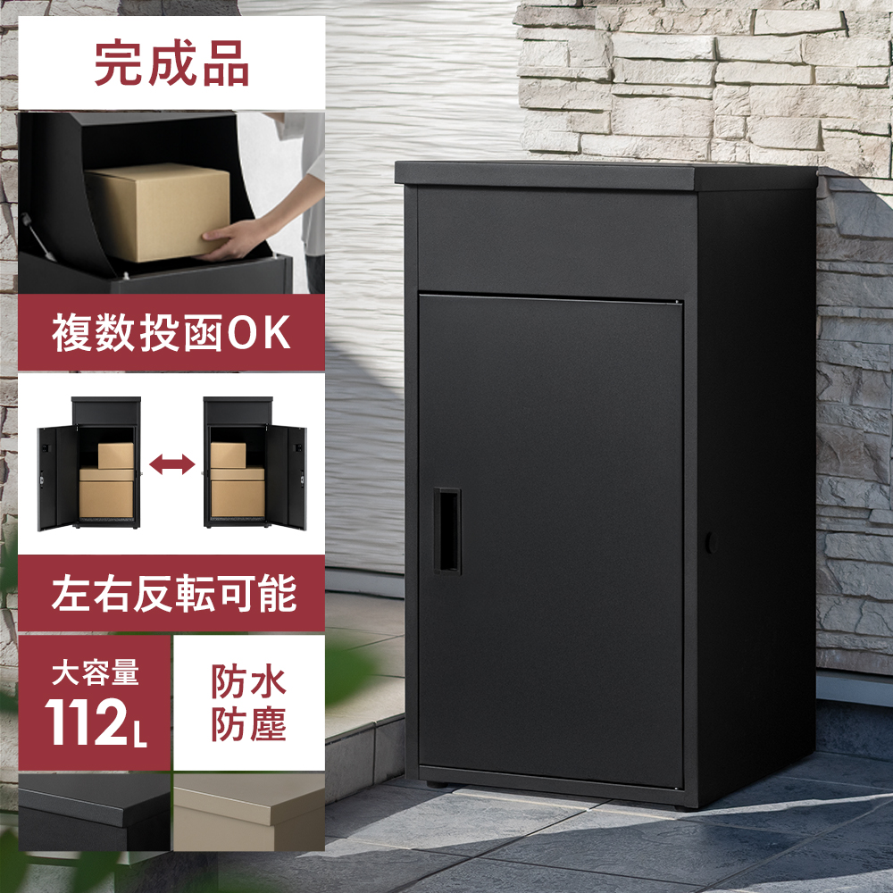 エア・リゾーム 宅配ボックス 完成品 大容量 大型 印鑑入れ 傾斜天面
