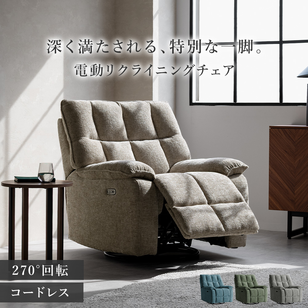 電動リクライニングソファ 1人用」の人気商品一覧 | 安い商品を通販