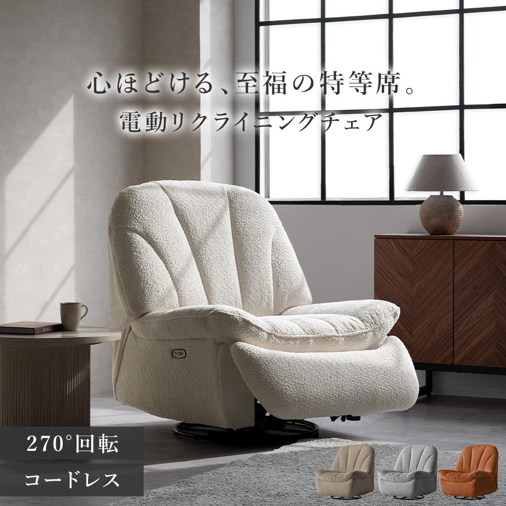 電動リクライニングソファ 電動 ソファ チェア コードレス 1人用