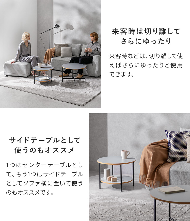 エア・リゾーム センターテーブル ネストテーブル ローテーブル 円形
