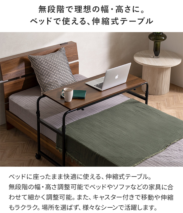 エア・リゾーム 伸縮昇降式テーブル テーブル ベッドテーブル 介護用