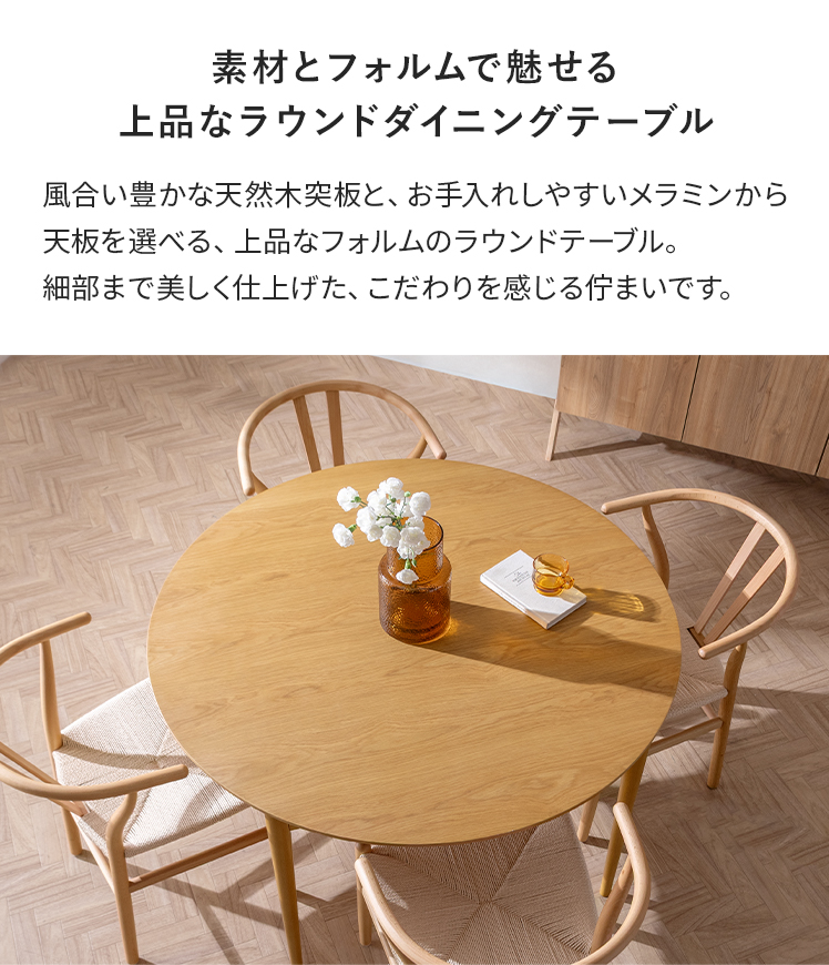 エア・リゾーム ラウンドダイニングテーブル テーブル単品 幅120cm