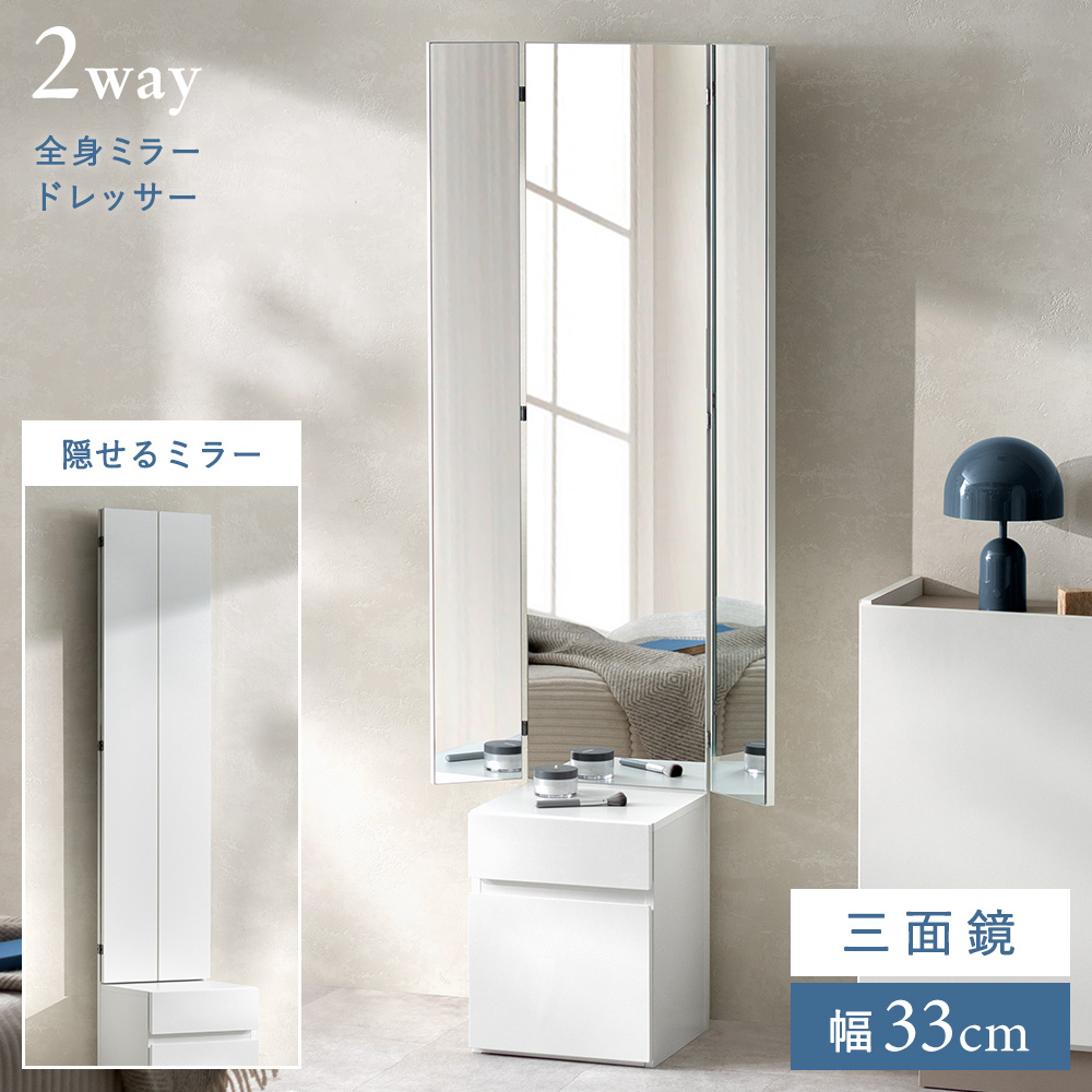 姿見 三面鏡」の人気商品一覧 | 安い商品を通販サイトから探す - 価格.com