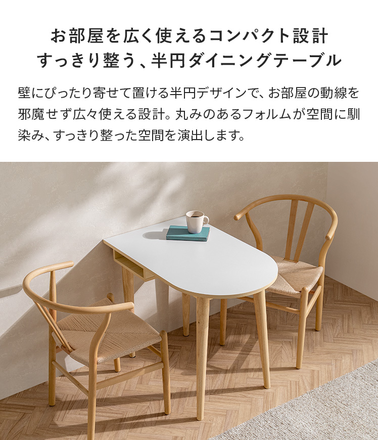 ダイニングセット 天然木 半円ダイニングテーブルセット ファニチャー 