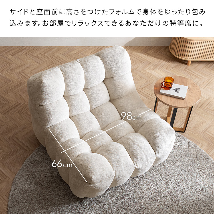 一人掛けソファ 1Pローソファ 1P ソファ もこもこソファ 座椅子 一人
