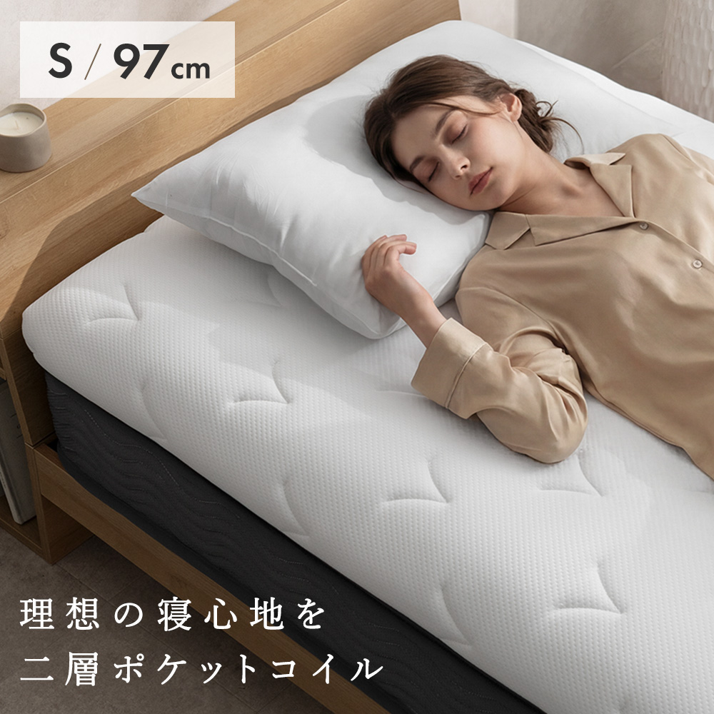 マットレス シングル S 高密度ポケットコイル 厚み25cm 高反発 低反発 