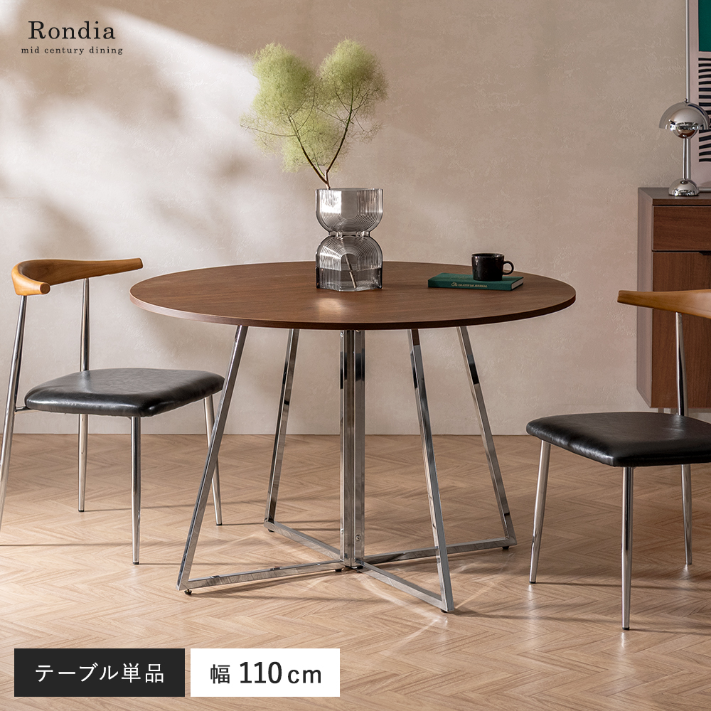 エア・リゾーム ラウンドダイニングテーブル 幅110cm テーブル単品 4人