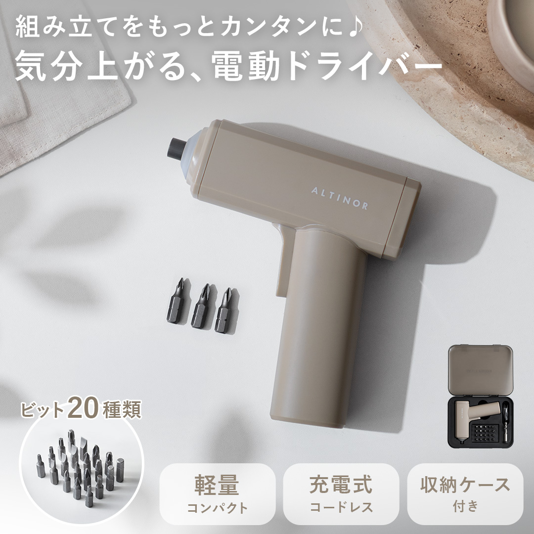 電動ドライバー ドライバーセット 小型 充電式 電動ドリル シンプル 