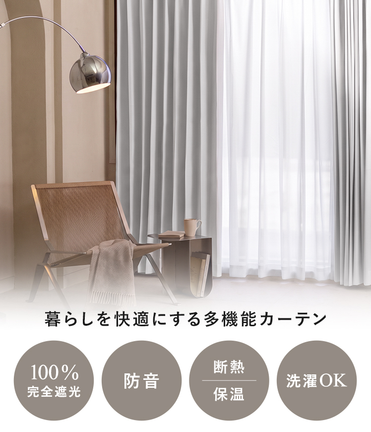 ポイント10倍中!!】 カーテン 4点セット レースカーテン付き 完全遮光