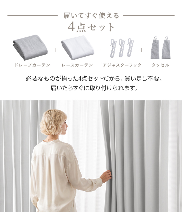 ポイント10倍中!!】 カーテン 4点セット レースカーテン付き 完全遮光