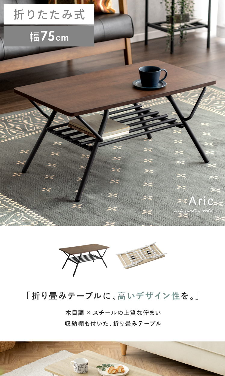 テーブル ローテーブル 折りたたみテーブル センターテーブル