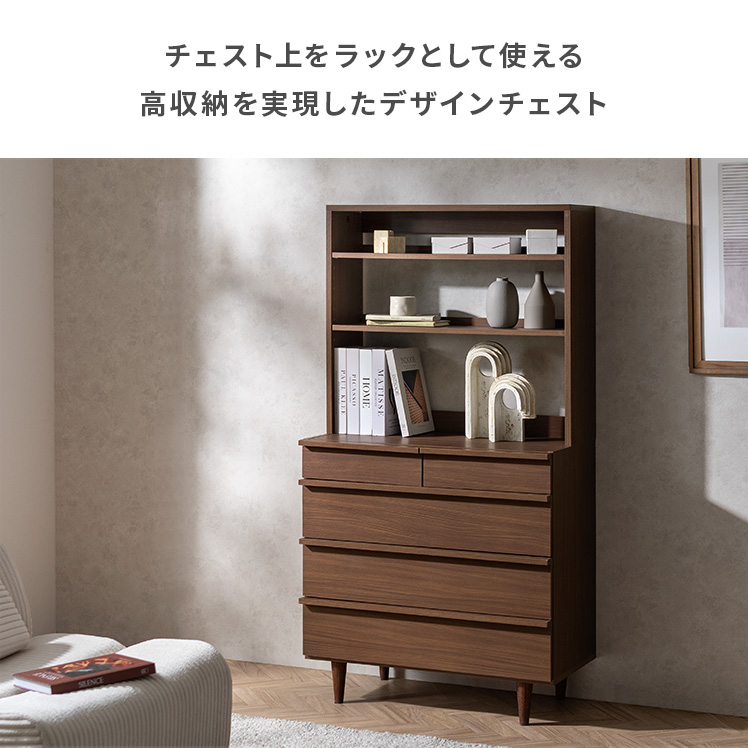 エア・リゾーム チェスト タンス おしゃれ 木製 4段 北欧 引き出し 幅