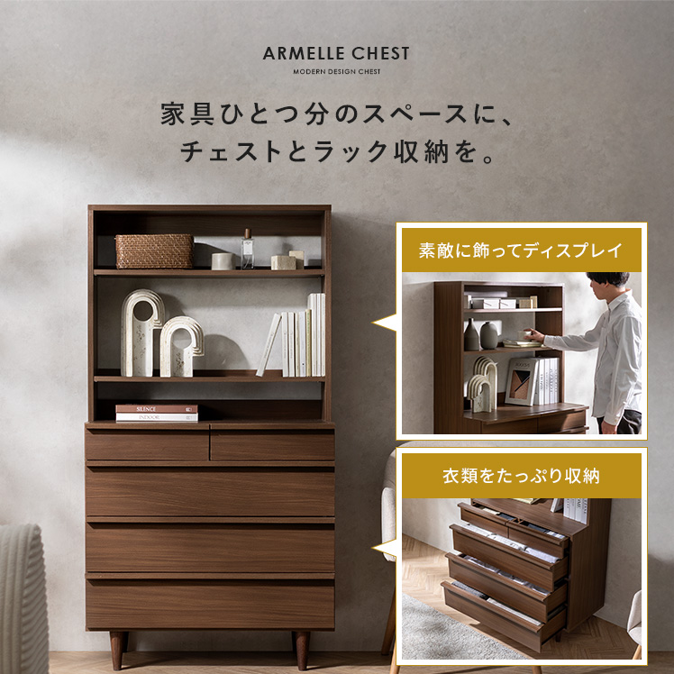 エア・リゾーム チェスト タンス おしゃれ 木製 4段 北欧 引き出し 幅