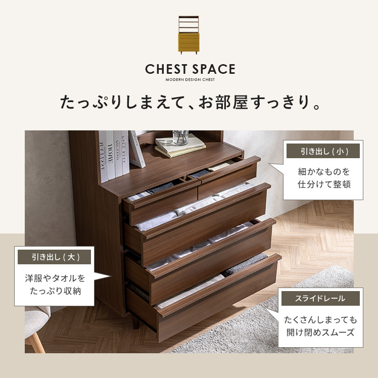 エア・リゾーム チェスト タンス おしゃれ 木製 4段 北欧 引き出し 幅