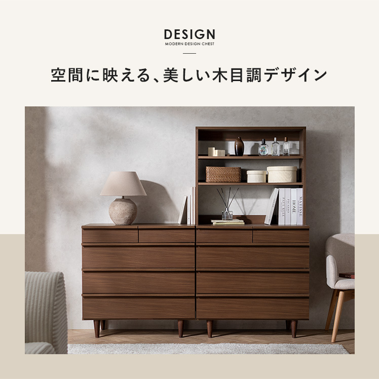 エア・リゾーム チェスト タンス おしゃれ 木製 4段 北欧 引き出し 幅