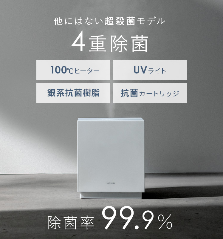 美品★ALTINOR ハイブリッド加湿器 おしゃれ 4重除菌 上部給水 楽天市場】【5/4まで！最大3,500円OFFクーポン配布中】 ALTINOR