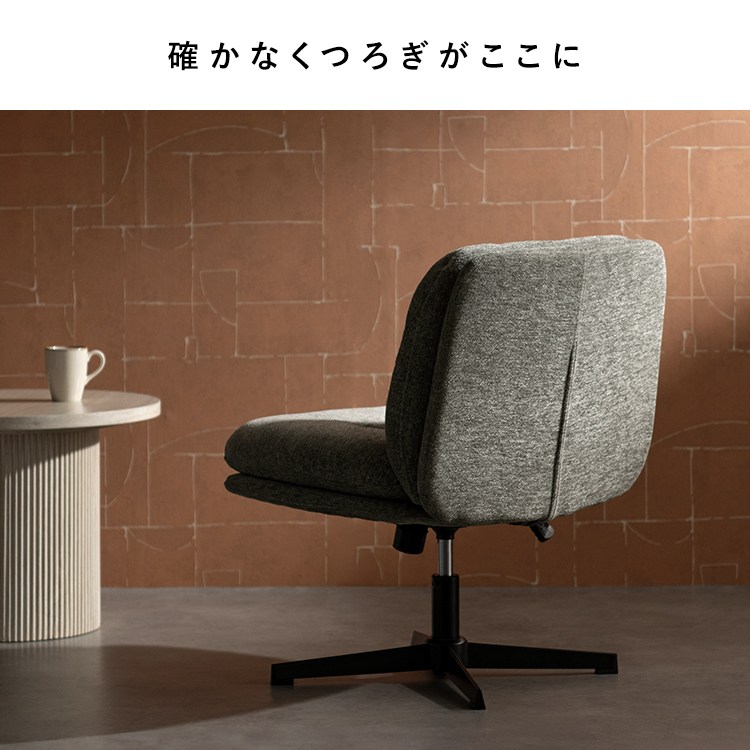 ラウンジチェア　1P パーソナルチェア ラウンジチェア おしゃれ 回転 ロッキング機能 昇降