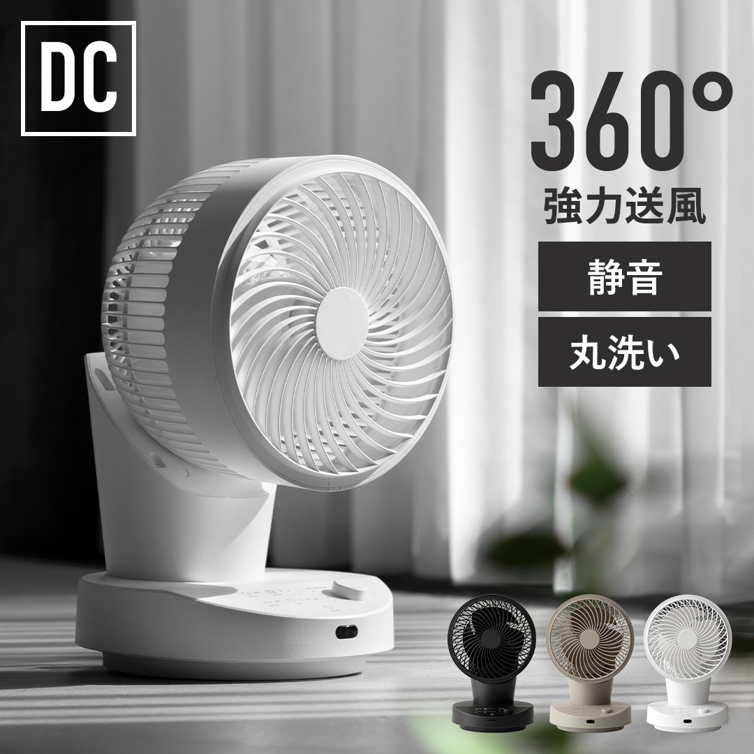 サーキュレーター DCモーター 扇風機 首振り 小型 コンパクト パワフル送風 リビング 部屋干し 衣類乾燥 節電 ALTINOR(アルティノル) 360°サーキュレーター