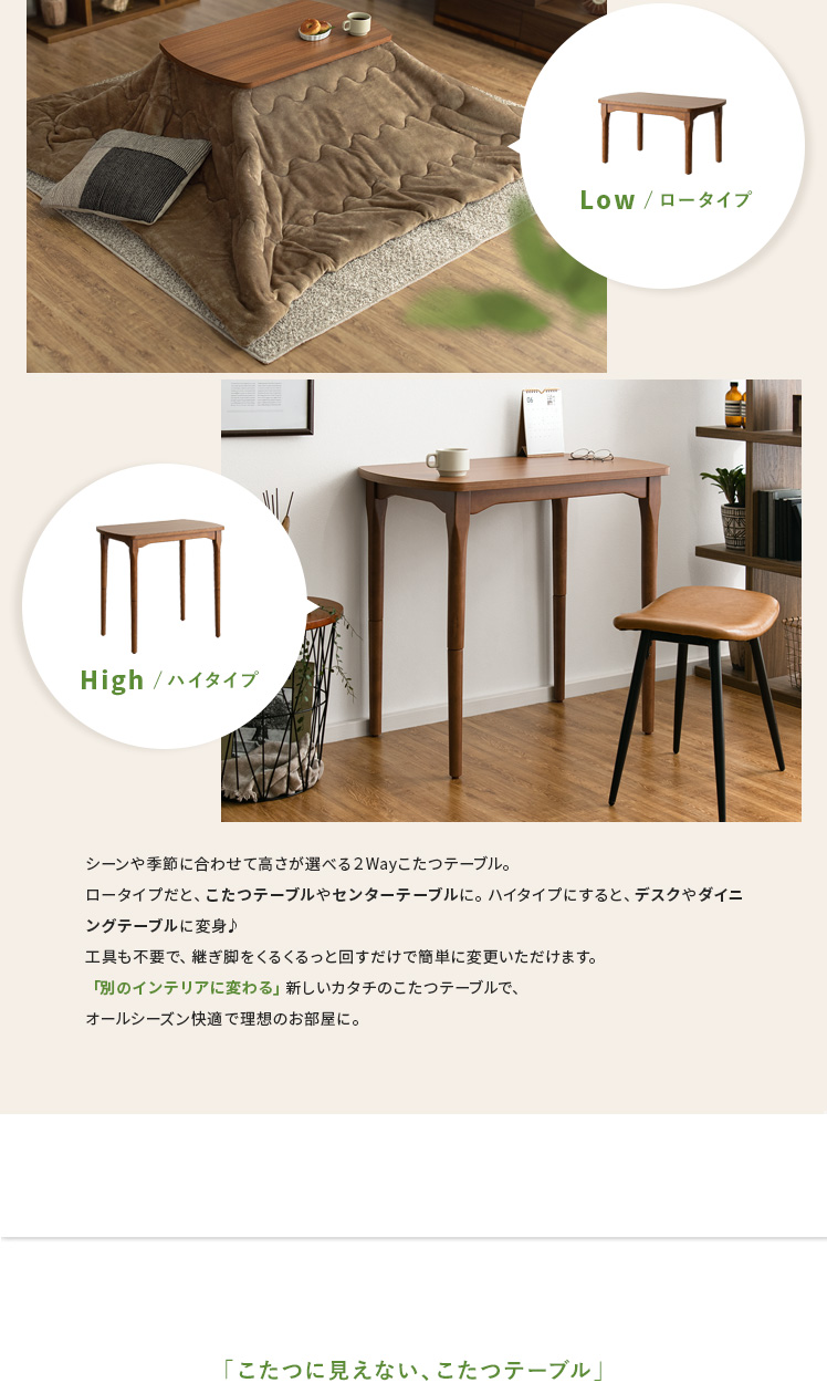 東谷 こたつテーブル コタツテーブル 長方形 おしゃれ 2way ハイタイプ