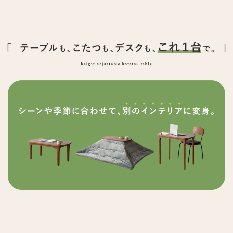 こたつテーブル コタツテーブル 長方形 おしゃれ 2way ハイタイプ テーブル リビングテーブル 北欧 ナチュラル 高さ調整 高さが変えられる2wayこたつテーブル｜air-r｜09