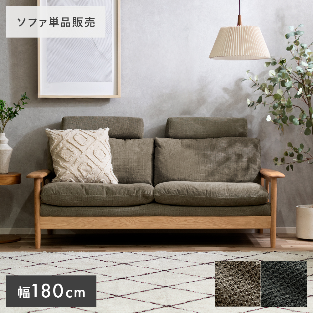 ハイバックソファ ヘッドレスト付き ソファ ハイバック ウッド