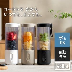 ミキサー ブレンダー フードプロセッサー ジューサー スムージー 小型 コンパクト コードレス 持ち運び ALTINOR(アルティノル)コードレスブレンダー