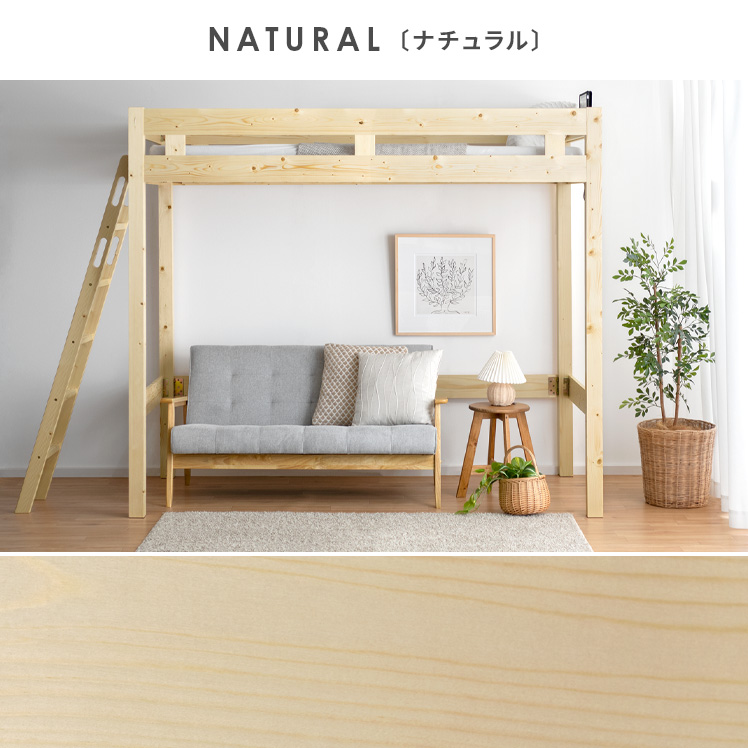 ロフトベッド ベッド シングル おしゃれ ハイタイプ 宮棚付き 2口コンセント付き 木製 天然木 ベッドフレーム シングルベッド ロフトベット