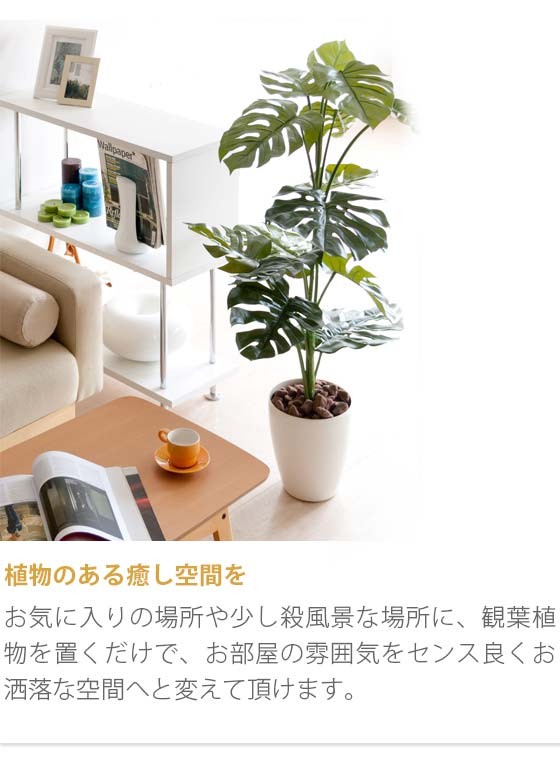 光触媒 人工観葉植物 フェイクグリーン インテリアモンステラ1.7