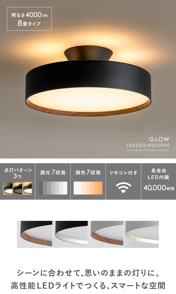 シーリングライト LED 調光 調色 8畳 照明 おしゃれ リモコン付き LED