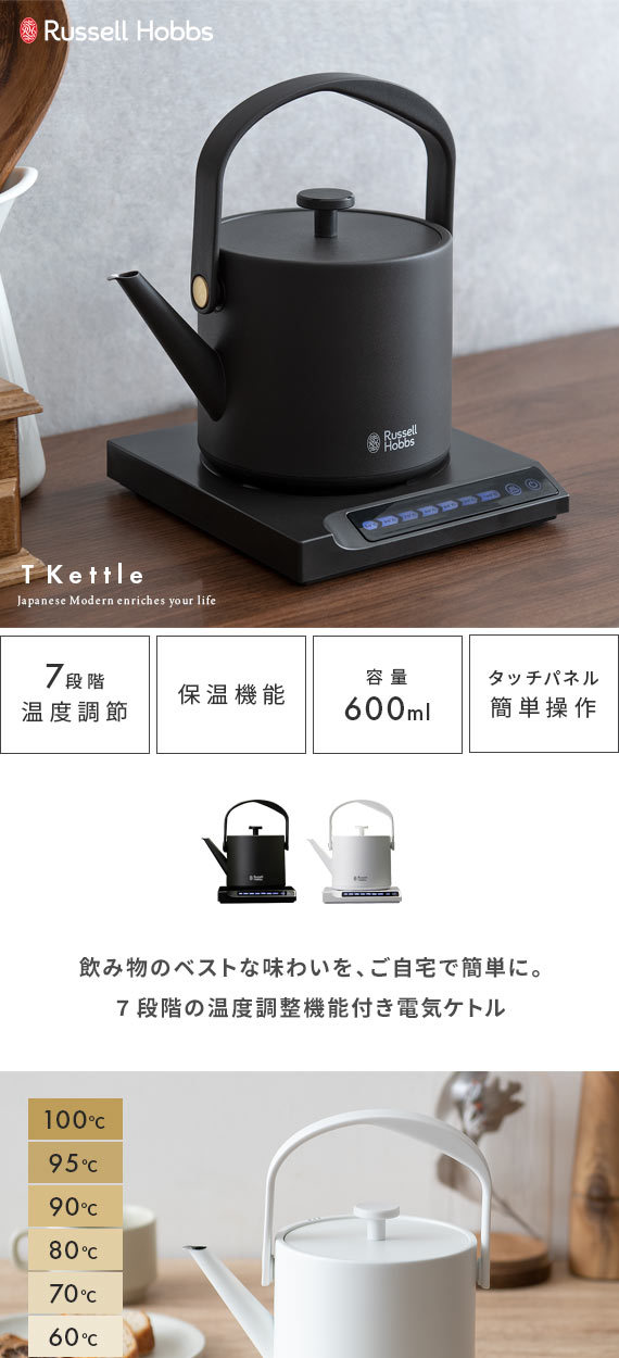 RUSSELL HOBBS 電気ケトル ケトル 電気ポット おしゃれ 温度設定 RUSSELL HOBBS 電気ケトル ケトル 電気ポット おしゃれ 温度設定
