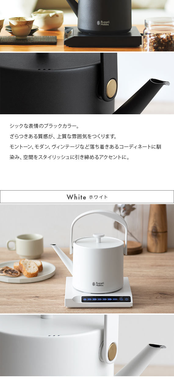 RUSSELL HOBBS 電気ケトル ケトル 電気ポット おしゃれ 温度設定