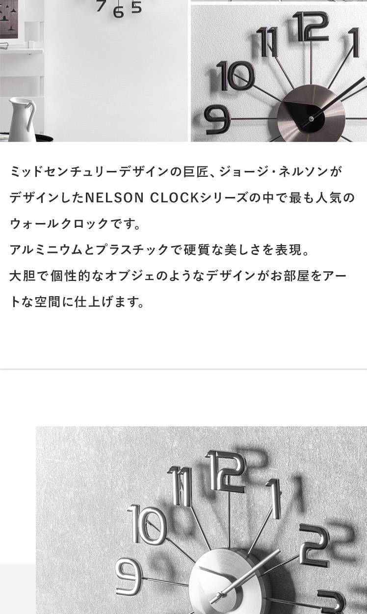 George Nelson 壁掛け時計 掛け時計 おしゃれ 北欧 ウォール