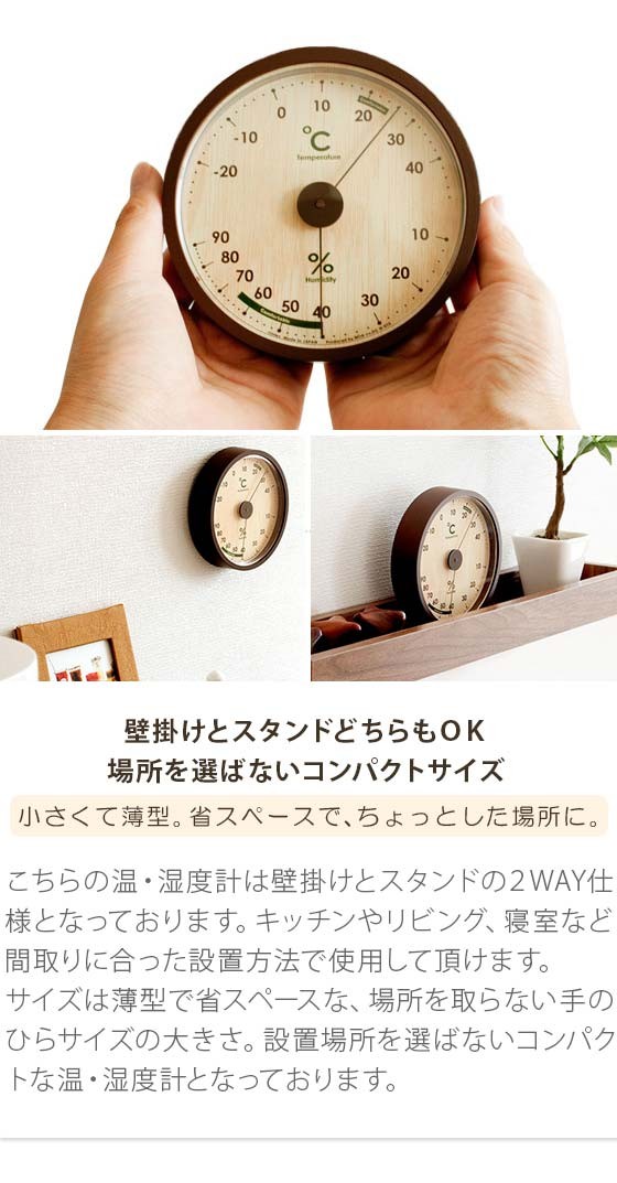 温湿度計 壁掛け 温度計 湿度計 電池不要 日本製 シンプル かわいい