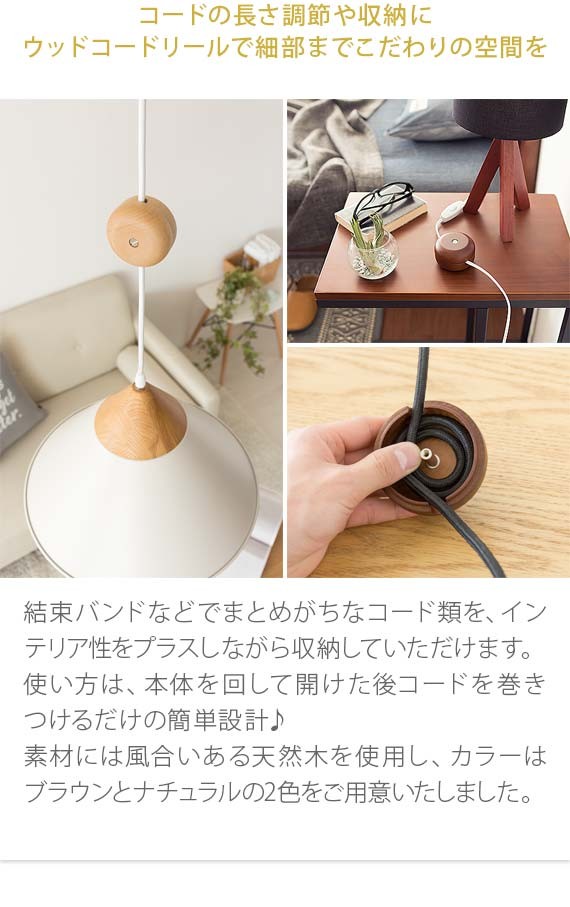 コードリール 照明 おしゃれ ペンダントライト コードケース コード