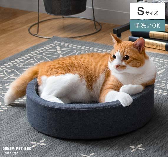 ペット ベッド ペットベット おしゃれ 洗える 猫 ネコ 犬 ベッド