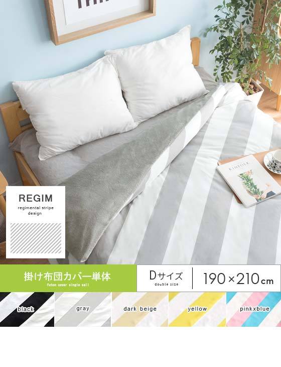 掛け布団カバー ダブル あったか 無地 掛け布団 カバー おしゃれ 北欧 高級 cap-air-ar-kfcd-01.jpg