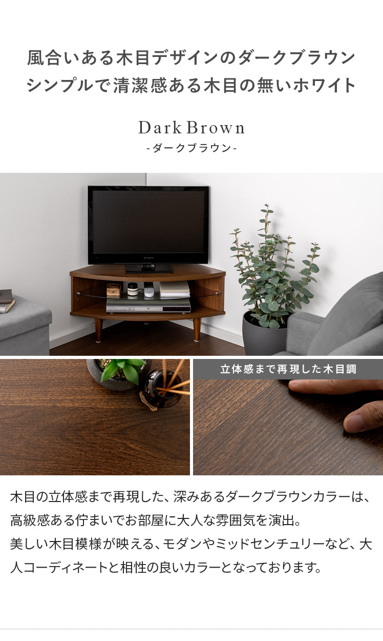 エア・リゾーム テレビ台 コーナー おしゃれ テレビボード