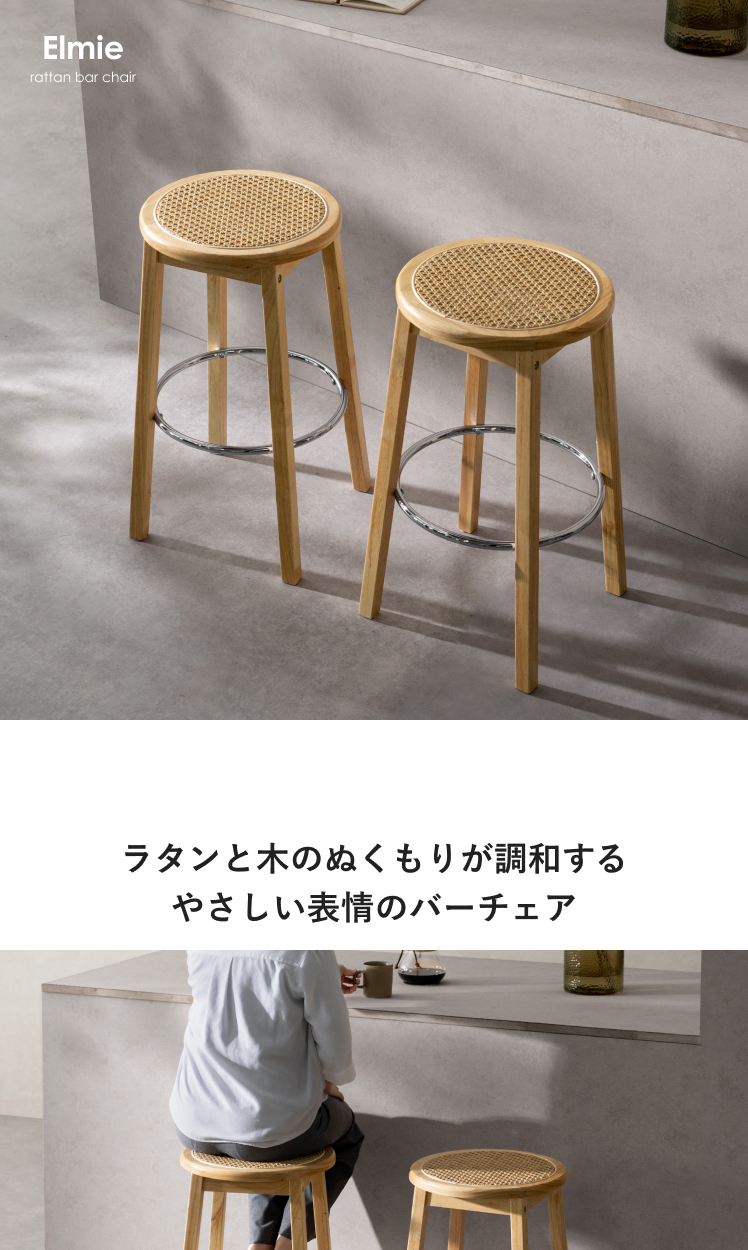 バーチェア カウンターチェア ハイチェア ハイスツール 天然木 木目