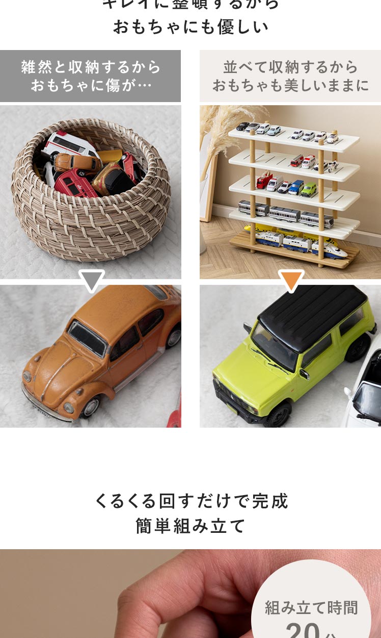 エア・リゾーム ミニカー トミカ プラレール 収納 ラック 棚