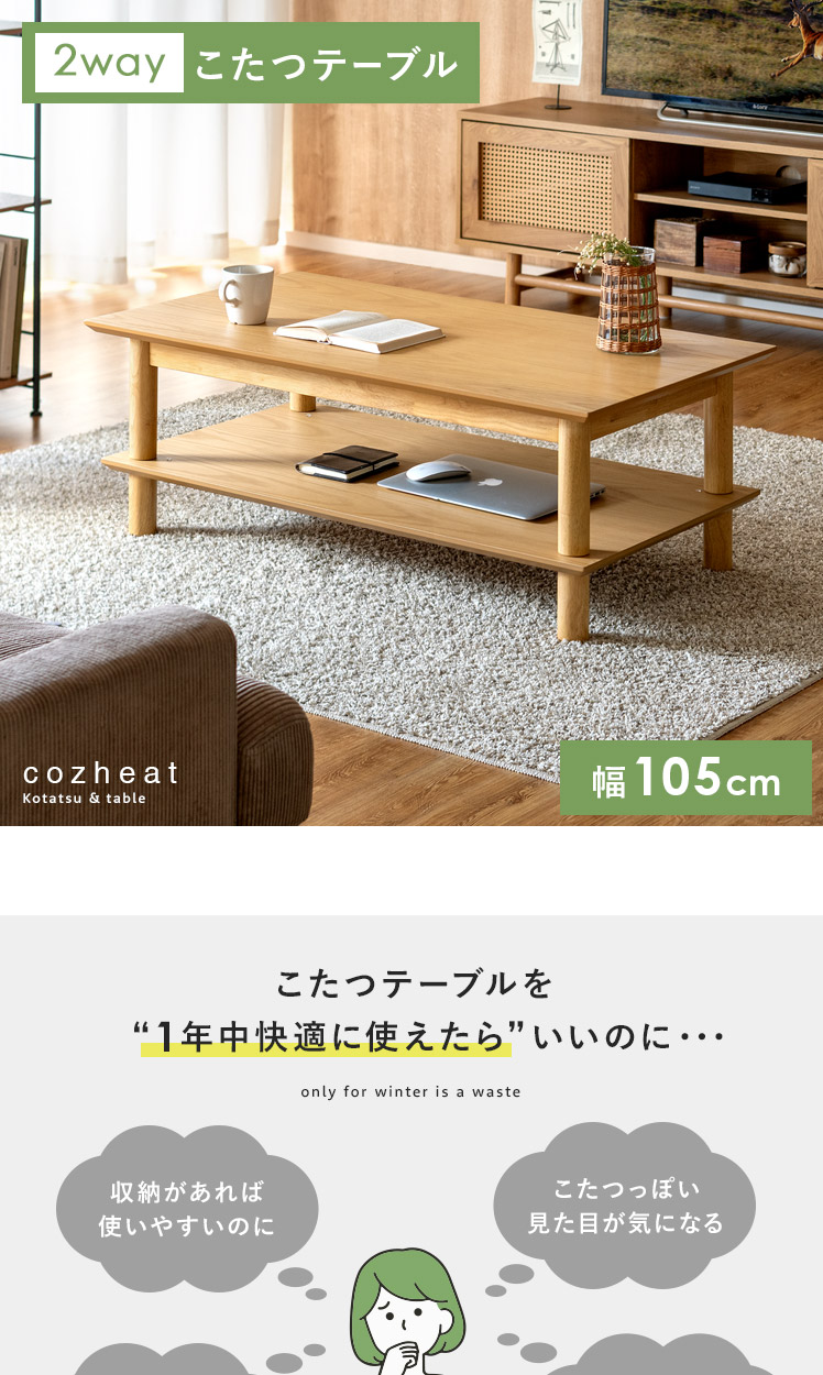 こたつテーブル うー エア・リゾーム こたつ こたつテーブル コタツ おしゃれ ロー