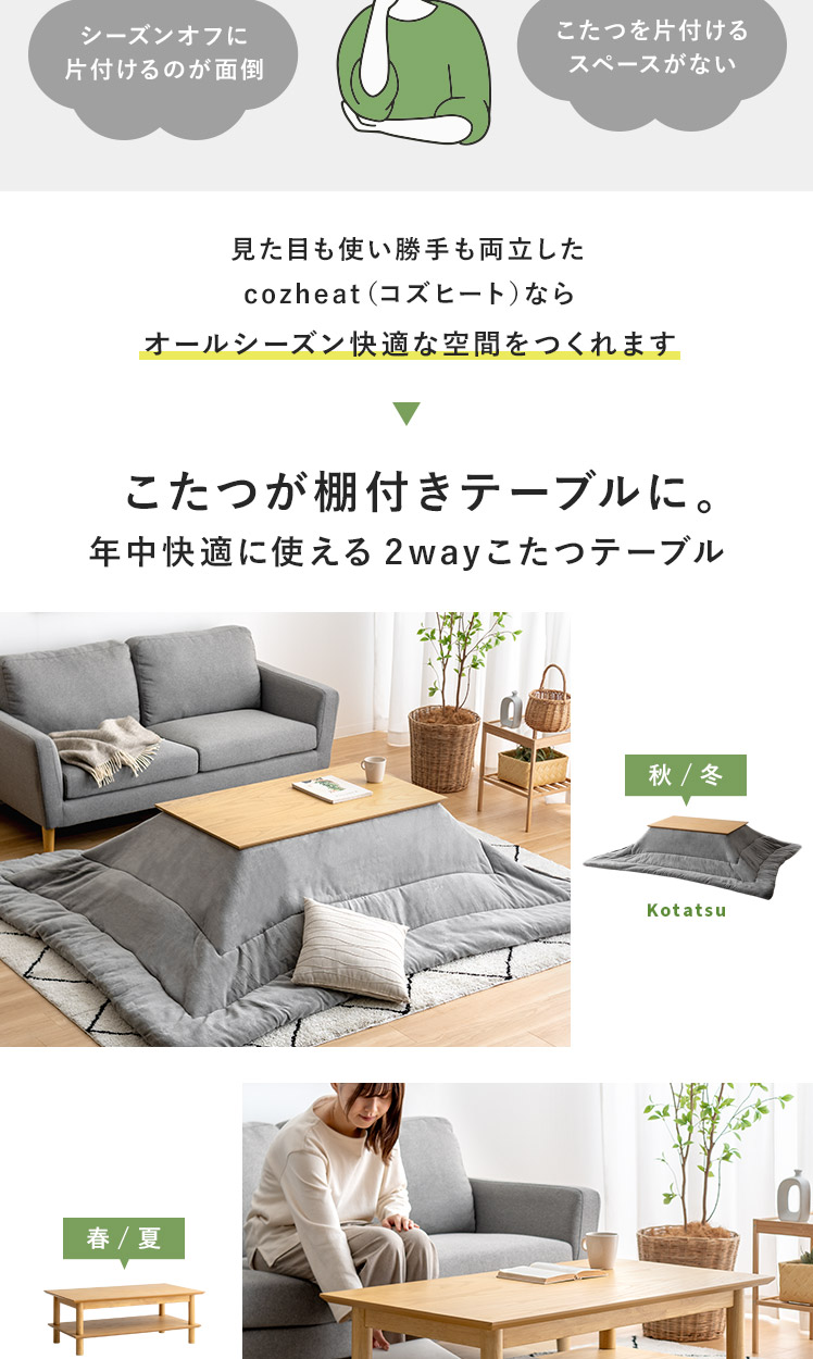エア・リゾーム こたつ こたつテーブル コタツ おしゃれ ロー