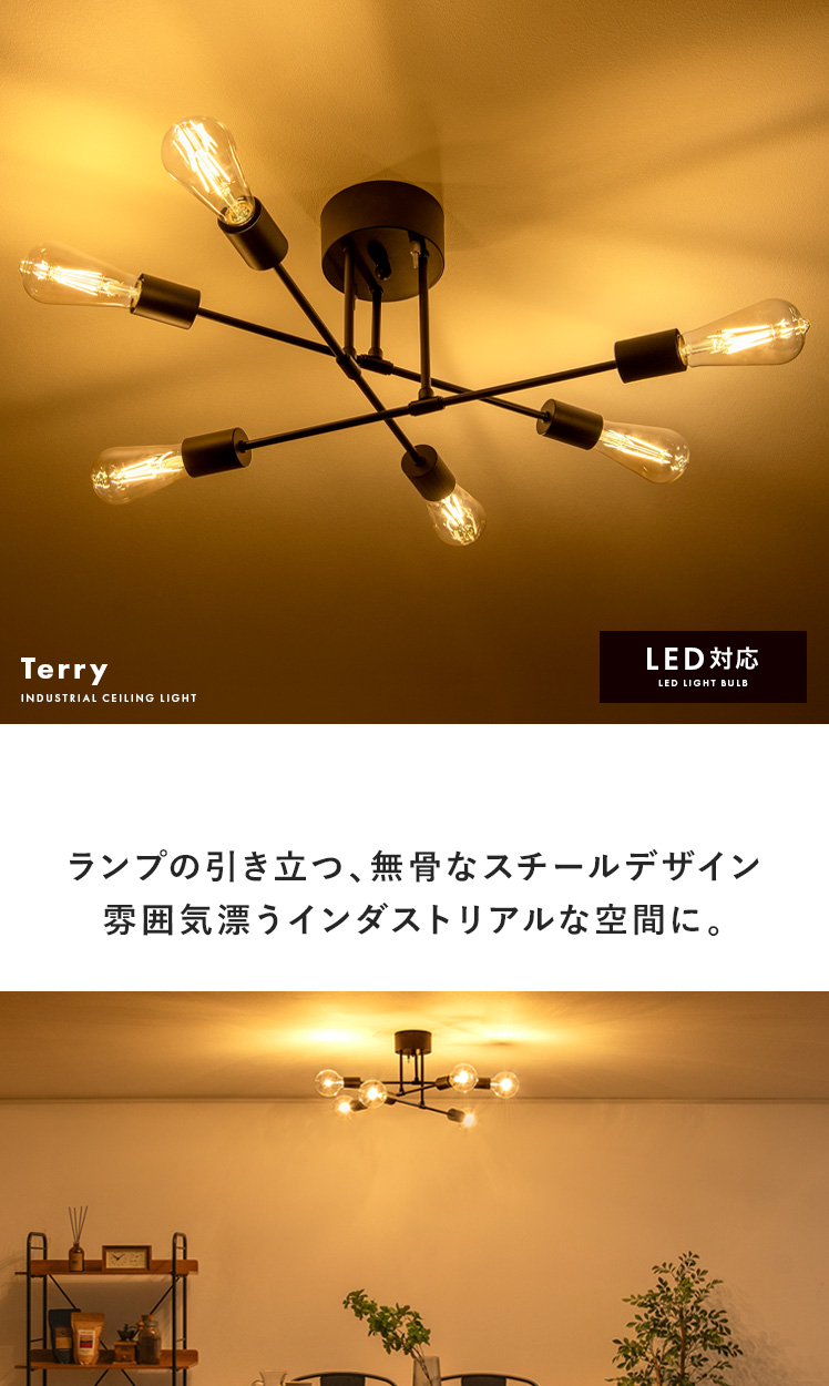 シーリングライト LED 対応 おしゃれ 天井照明 照明器具 リビング照明 ダイニング照明 6灯 インダストリアル 照明 リビング シーリングライト  Terry : air-li-20-1 : エア・リゾームインテリア - 通販 - Yahoo!ショッピング