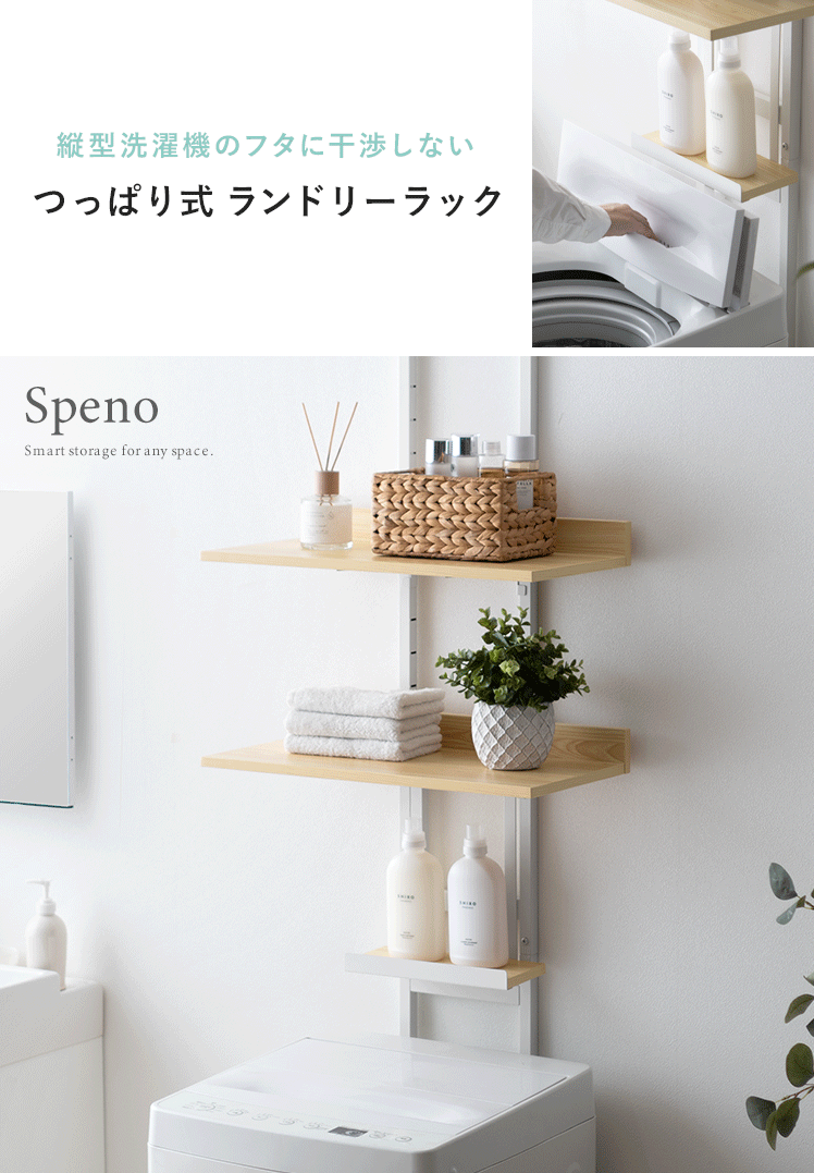 エア・リゾーム ランドリーラック 突っ張り スリム 洗濯機ラック 洗濯
