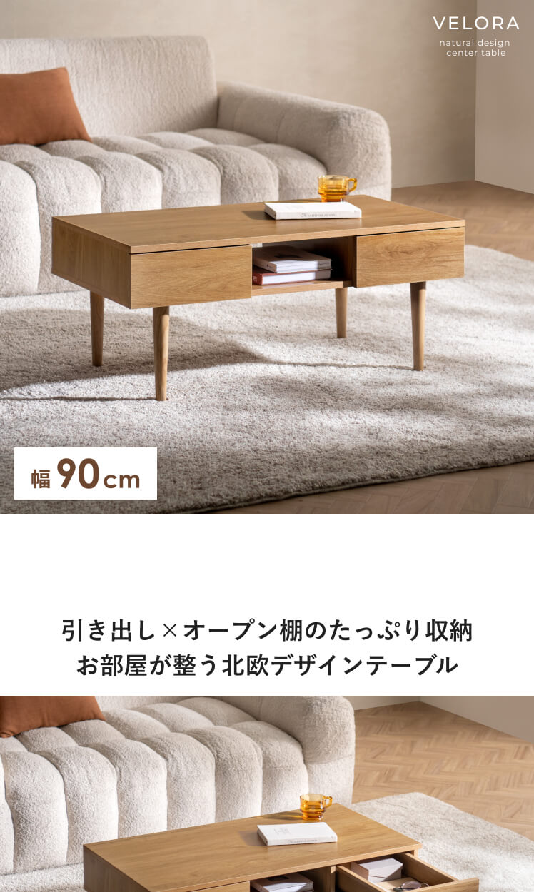 テーブル ローテーブル センターテーブル 幅90cm 収納 ウッド 北欧