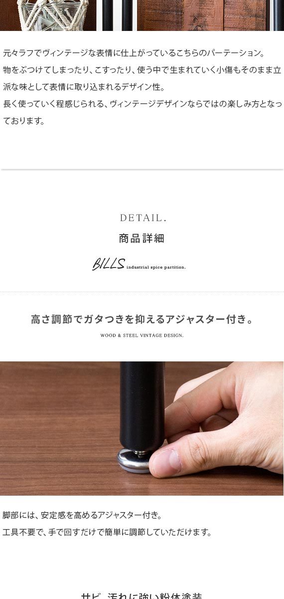 ヴィンテージウッドパーテーション BILLS(ビルズ) | 家具