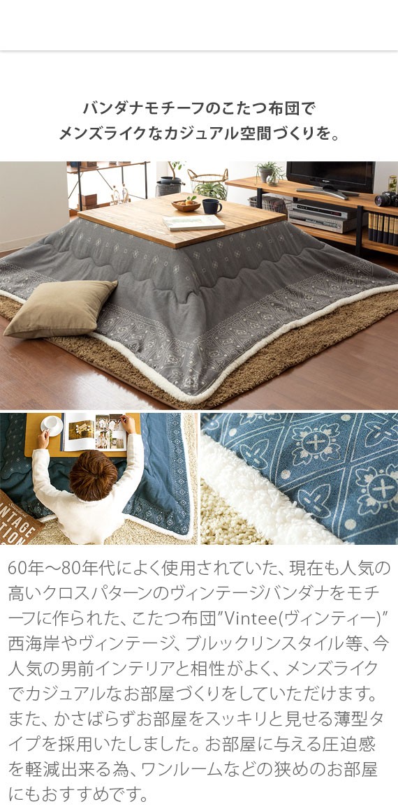 東谷 こたつ布団 長方形 おしゃれ コタツ布団 こたつふとん 薄掛け 省