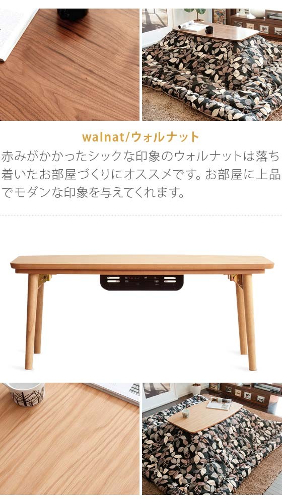 東谷 こたつテーブル コタツテーブル 長方形 おしゃれ 90cm幅 木製