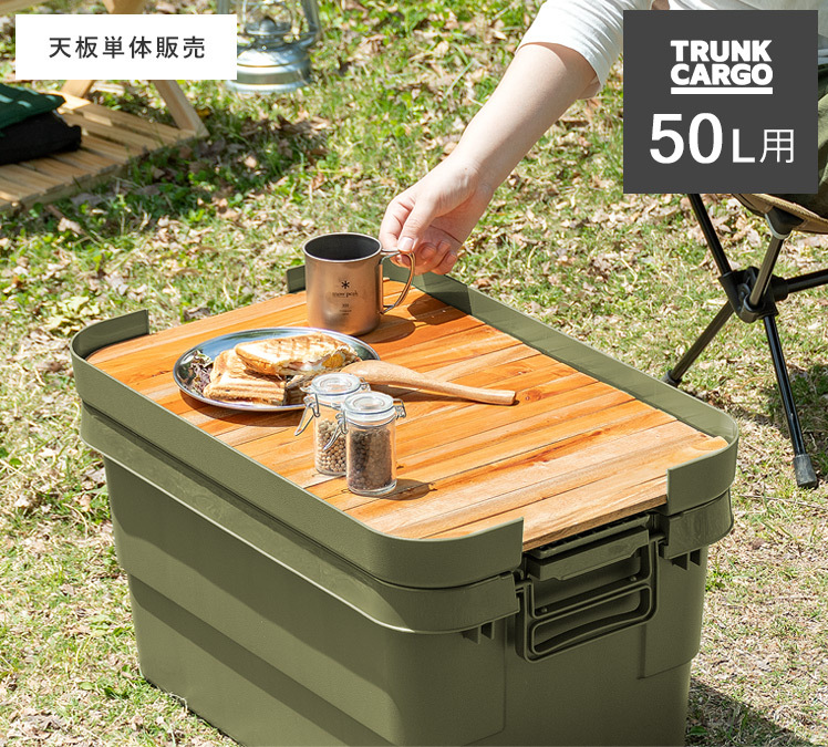 トランクカーゴ 専用天板 木製 天然木 TRUNK CARGO