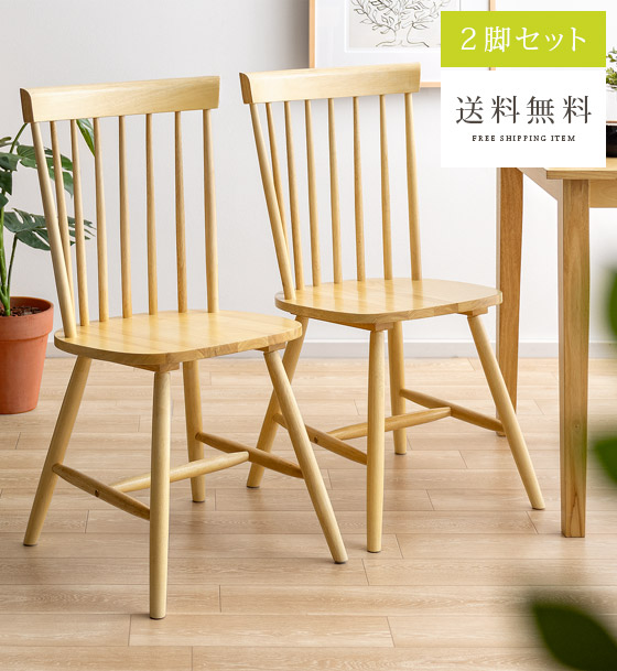 ダイニングチェア 2脚 椅子 いす おしゃれ 木製 イス チェア 北欧 モダン ナチュラル シンプル カフェ 食卓椅子 ダイニング椅子