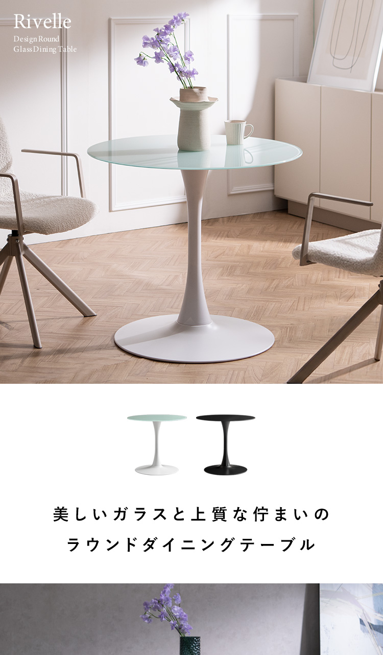 ダイニングテーブル カフェテーブル ラウンドテーブル 幅80cm ガラス天